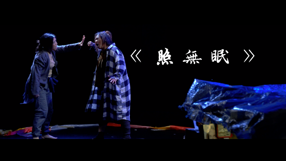 Singfest - 照無眠 Highlight